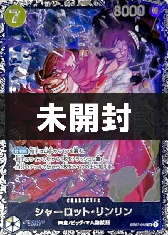 【未開封】シャーロット･リンリン[フラッグシップバトル][SR][ST07-010]