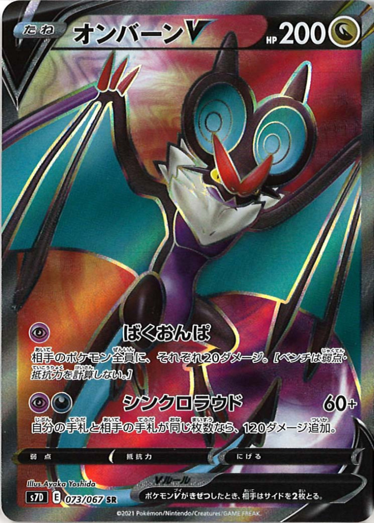 オンバーンV[073/067 SR]