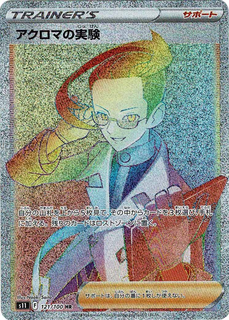 アクロマの実験[121/100 HR]