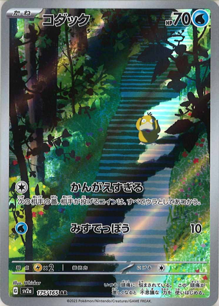 コダック[175/165 AR]