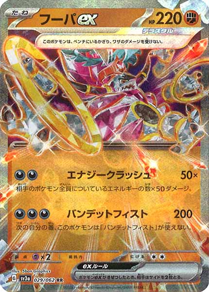 フーパex[RR][029/062]