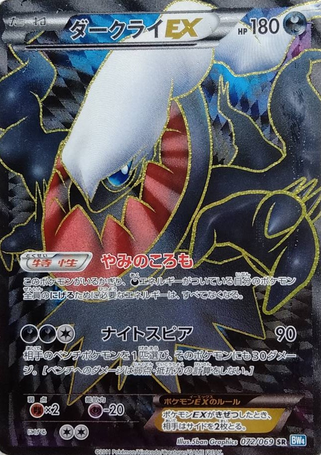 買取:￥400】ダークライEX[055/080 RR] |ポケモンカード| カード