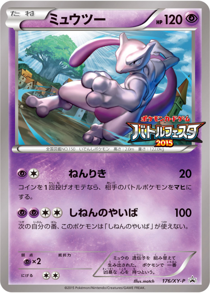買取:￥20】ミュウツー[150/165 R] |ポケモンカード| カード
