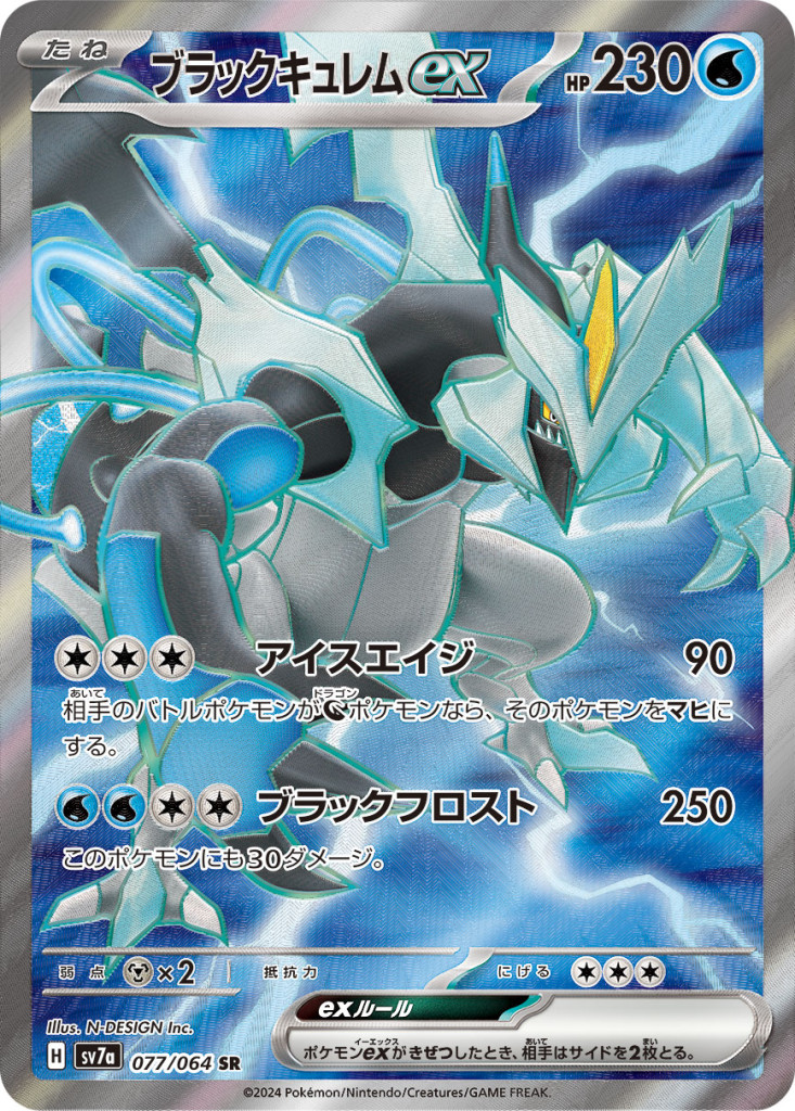買取:￥250】ブラックキュレムex[SR][077/064] |ポケモンカード