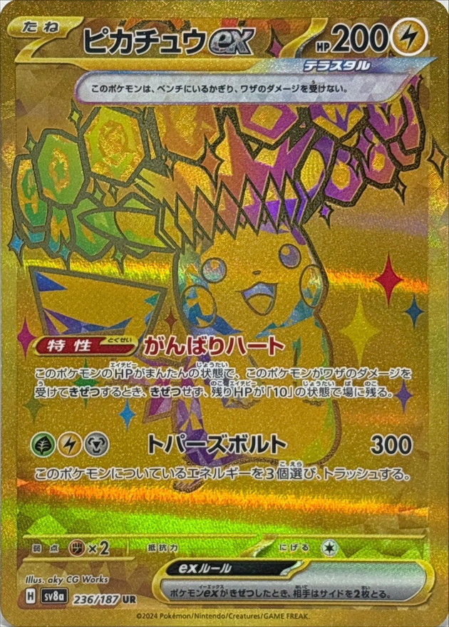 ピカチュウex[UR][236/187]