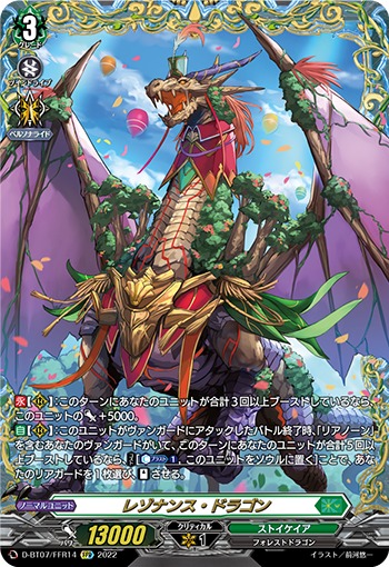 レゾナンス･ドラゴン[FFR][D-BT07/FFR14]