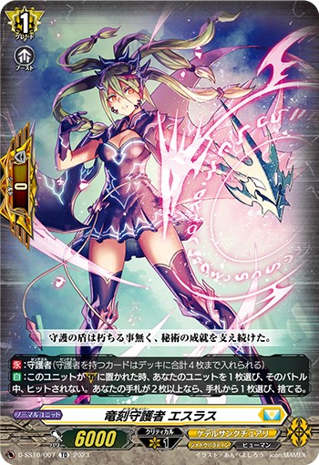 竜刻守護者 エスラス[TD][D-SS10/007]