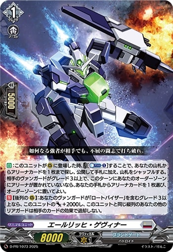 エールリッヒ･ゲヴィナー[PR][D-PR/1073]