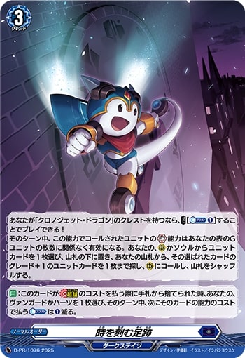 時を刻む足跡[PR][D-PR/1076]
