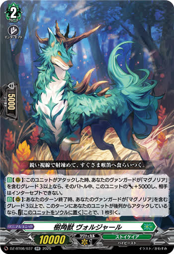 樹角獣 ヴォルジャール[RR][DZ-BT08/037]