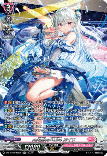 Astesice△Live カイリ[SR][DZ-BT08/SR36]