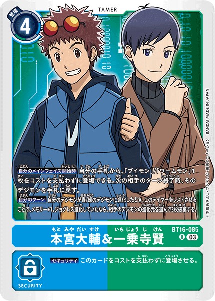 本宮大輔&一乗寺賢[R][BT16-085]