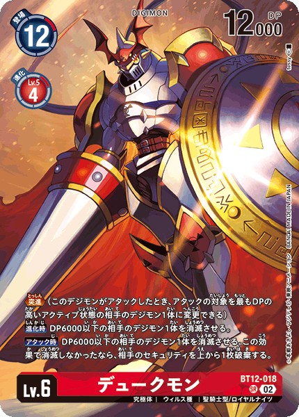 デュークモン[illus.tessy][SR/パラレル][BT12-018]