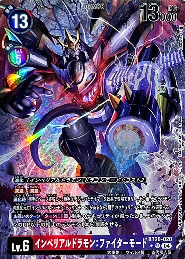 インペリアルドラモン:ファイターモード[SR★][BT20-020]