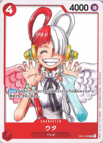 ウタ[R/パラレル][OP01-005][NOT FOR SALE][フィナーレセット]