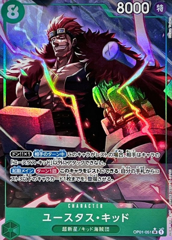 ユースタス･キッド[SR★][illust:Katsuo Tadano][OP01-051]