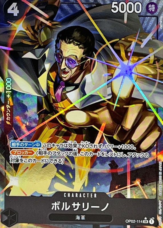 ボルサリーノ[SR★][illust:Anderson][OP02-114]