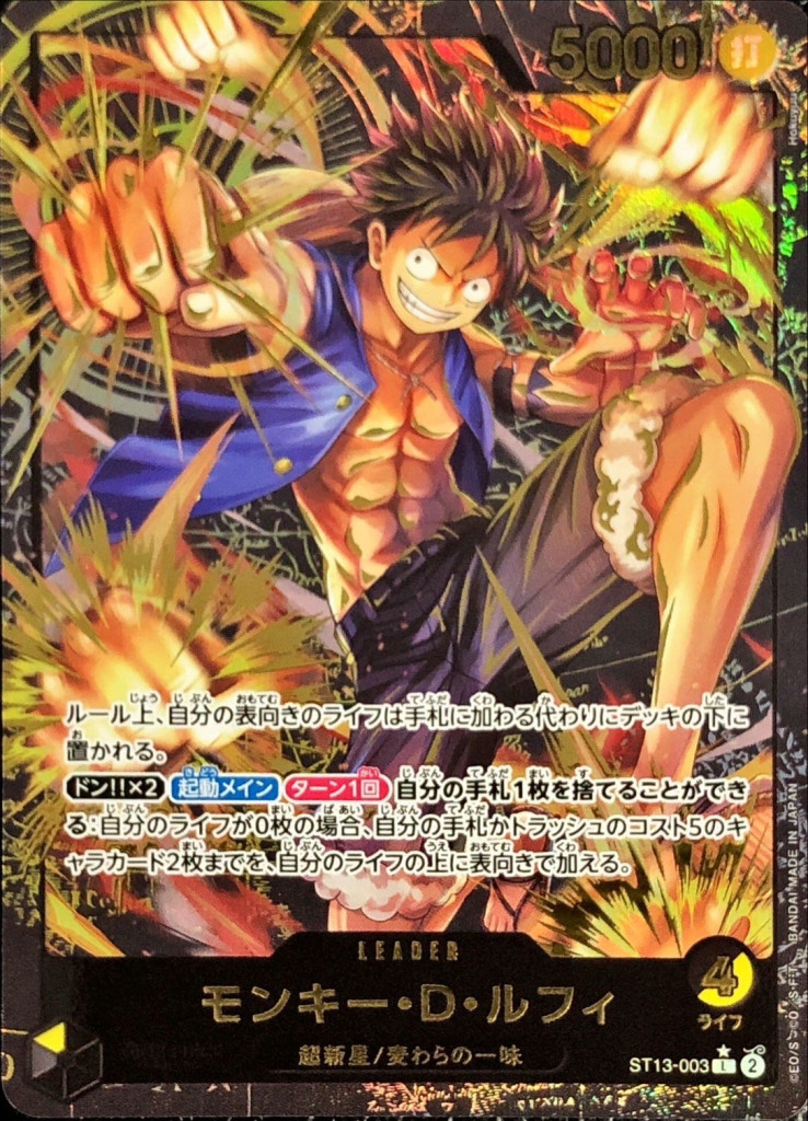モンキー･D･ルフィ[L][金文字][ST13-003]