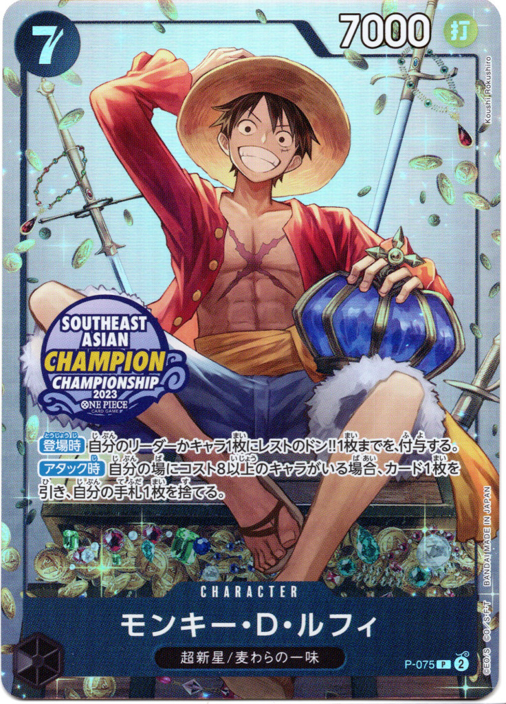 モンキー･D･ルフィ[CHAMPIONSHIP2023][P][P-075]
