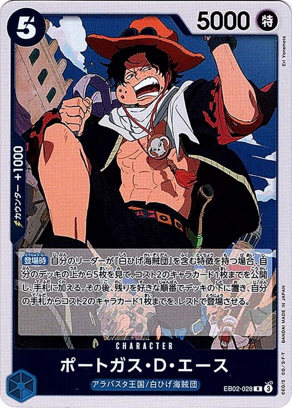 ポートガス･D･エース[R][EB02-028]