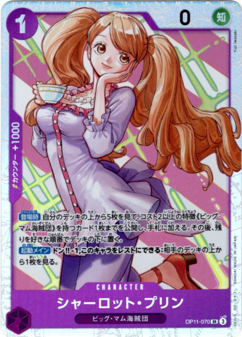 買取:￥350】シャーロット・プリン[R☆][OP08-067] |ワンピース
